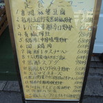 中国料理 王記 - 外のメニュー