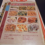 中国料理 王記 - メニュー