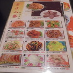 中国料理 王記 - メニュー