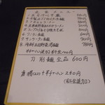 中国料理 王記 - ランチメニュー