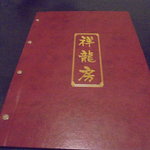 中国料理 王記 - グランドメニュー