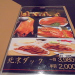 中国料理 王記 - グランドメニュー