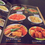 中国料理 王記 - グランドメニュー