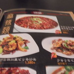 中国料理 王記 - グランドメニュー