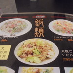 中国料理 王記 - グランドメニュー