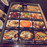 中国料理 王記 - グランドメニュー