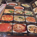 中国料理 王記 - グランドメニュー