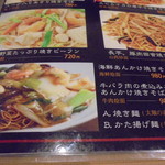 中国料理 王記 - グランドメニュー