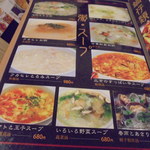 中国料理 王記 - グランドメニュー