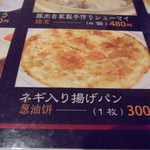 中国料理 王記 - グランドメニュー