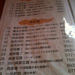 孔子餐店 - 美味そうなメニュー群。全部試してみたい。