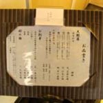 なかがわ - おしながき