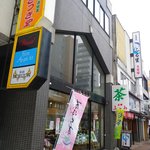 老舗あづみ - キレイです