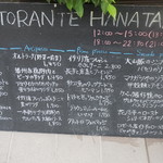 リストランテ ハナタニ - 