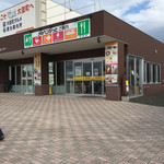 彩 - 道の駅