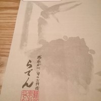 越前がに・旬のお料理 らでん - 