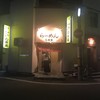 しお家 五稜郭店