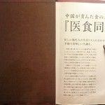 Chuugoku Hinabe Semmonten Shaofeiyan - メニュー　医食同源