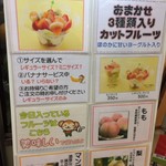 Mai Furu - カットフルーツも有ります