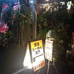 金久右衛門 梅田店 - 