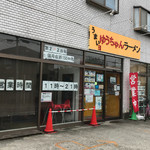 うまいヨゆうちゃんラーメン - 