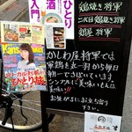 かしわ屋将軍 - 