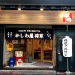 かしわ屋将軍 - 