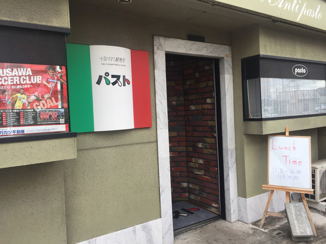 パスト - 水沢（イタリアン）の写真