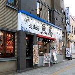 Hamayaki Hokkaidou Uoman - 濱焼北海道魚萬 小樽駅前本店 - 2017年秋