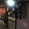祇園ねぎ焼 かな 東店