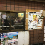 ぎょうざの店 ひょうたん - 