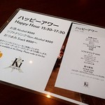 杏ダイニング - 杏ダイニング(カフェタイム)；ハッピーアワーのメニュー @2017/09/17 