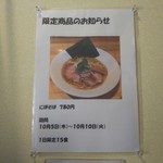 麺屋 希楽夢 - 