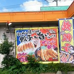 麺ズクラブ 流山インター店 - 