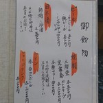 寿亭 - メニュー