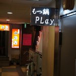 もつ鍋　ＰＬａｙ - 