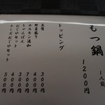 もつ鍋　ＰＬａｙ - 