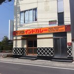 インド･パキスタン料理 ホット・スプーン - 正面から