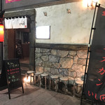 炭焼き成吉思汗 いし田 - 