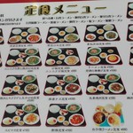 台湾料理 鴻翔 - 定食メニュー