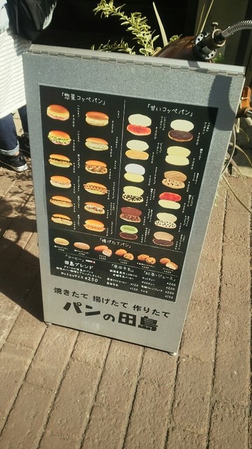 たっぷリッチコッペのフォルムが可愛い By けこぽん パンの田島 吉祥寺店 吉祥寺 パン 食べログ たっぷリッチコッペのフォルムが可愛い By けこぽん パンの田島 吉祥寺店 吉祥寺 パン 食べログ