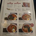 温故知新 ブルックスカレー食堂 - メニュー3(スープカレー1)