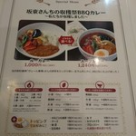 温故知新 ブルックスカレー食堂 - 限定メニュー