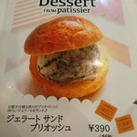 温故知新 ブルックスカレー食堂 - メニュー(ジェラートサンド)