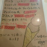 温故知新 ブルックスカレー食堂 - ジェラートメニュー(表)