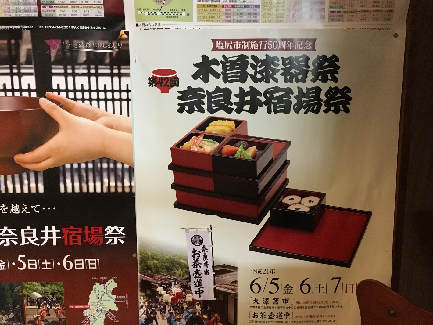 奈良井宿民芸会館 name=