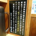 Matsuda ya - 松田家 日本橋室町店 家系ラーメンは特製太麺使用