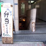 Genshisumiyaki Iroriya - 路面から見えづらい地下の店舗