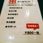 お食事処 なみき - 焼き魚ランチも税別８００円。