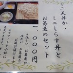 樹庵 - メニュー。